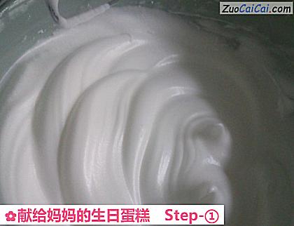 献给妈妈的生日蛋糕做法第一步骤
