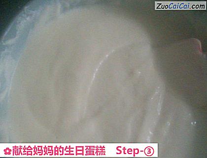 献给妈妈的生日蛋糕做法第三步骤