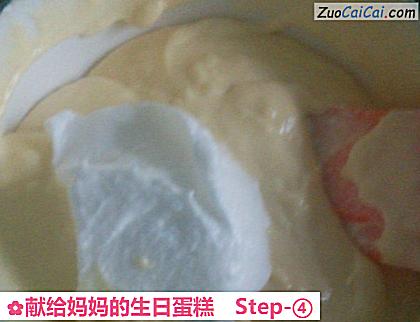献给妈妈的生日蛋糕做法第四步骤
