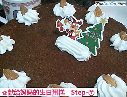献给妈妈的生日蛋糕做法第七步骤