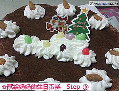 献给妈妈的生日蛋糕做法第八步骤