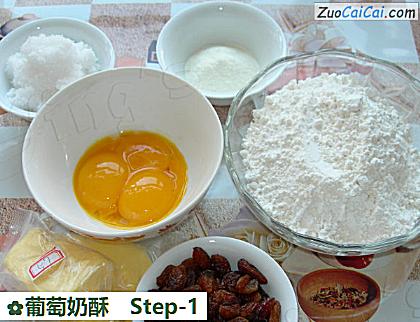 葡萄奶酥做法第一步骤
