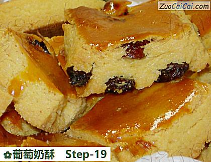葡萄奶酥做法第十九步骤