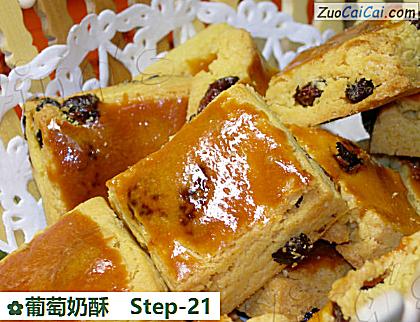 葡萄奶酥做法第二十一步骤