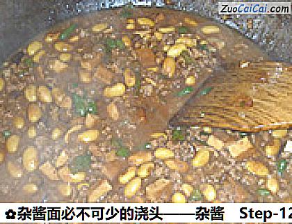 杂酱做法第十二步骤