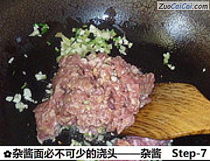 杂酱做法第七步骤