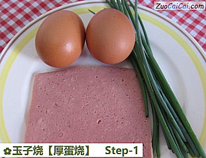 玉子烧做法第一步骤