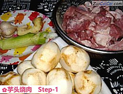 芋头烧肉做法第一步骤