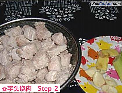 芋头烧肉做法第二步骤