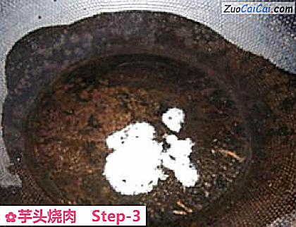 芋头烧肉做法第三步骤