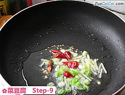 菜豆腐做法第九步骤