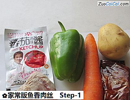 家常版鱼香肉丝做法第一步骤