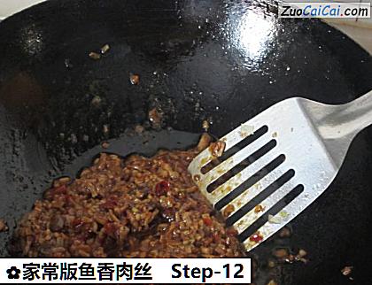 家常版鱼香肉丝做法第十二步骤