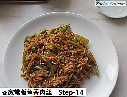 家常版鱼香肉丝做法第十四步骤