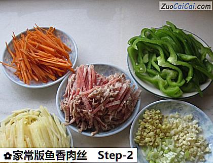 家常版鱼香肉丝做法第二步骤