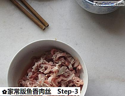 家常版鱼香肉丝做法第三步骤