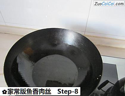 家常版鱼香肉丝做法第八步骤