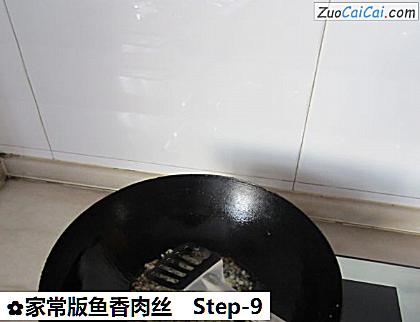 家常版鱼香肉丝做法第九步骤