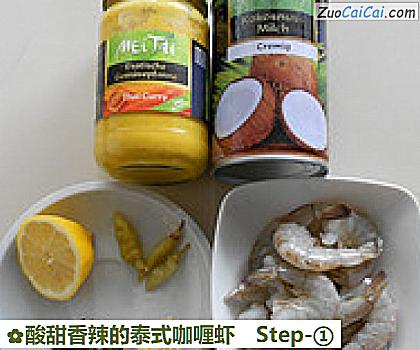 酸甜香辣的泰式咖喱虾做法第一步骤