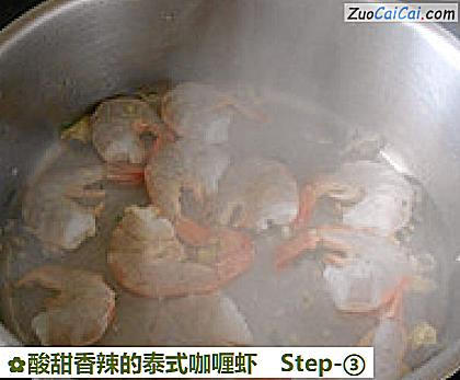 酸甜香辣的泰式咖喱虾做法第三步骤