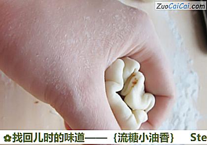 找回儿时的味道——［流糖小油香］做法第六步骤