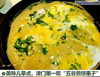 美味儿早点，津门第一吃“五谷煎饼果子”做法第九步骤