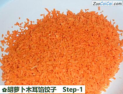 胡萝卜木耳馅饺子做法第一步骤