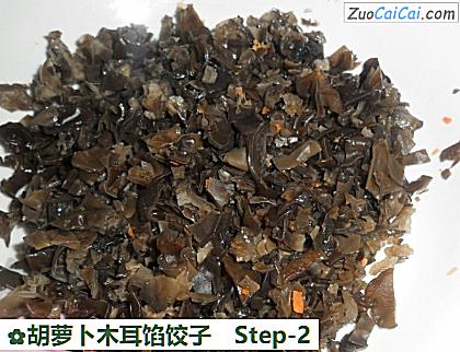胡萝卜木耳馅饺子做法第二步骤