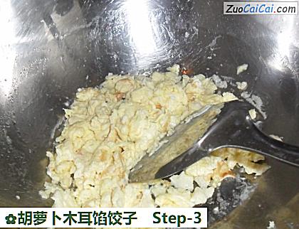 胡萝卜木耳馅饺子做法第三步骤