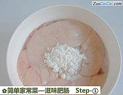 简单家常菜—滋味肥肠做法第一步骤