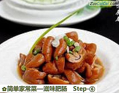 简单家常菜—滋味肥肠做法第六步骤