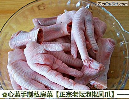 正宗老坛泡椒凤爪做法第一步骤