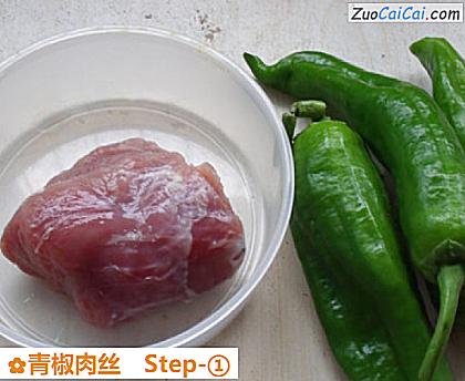 青椒肉丝做法第一步骤