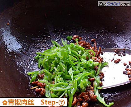 青椒肉丝做法第七步骤