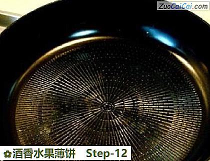 酒香水果薄饼做法第十二步骤