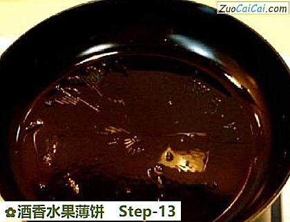 酒香水果薄饼做法第十三步骤