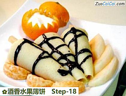 酒香水果薄饼做法第十八步骤