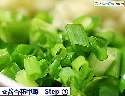 酱香花甲螺做法第三步骤