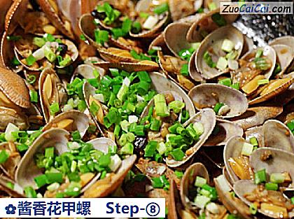 酱香花甲螺做法第八步骤