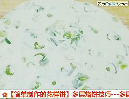 -多层葱花烙饼做法第十一步骤