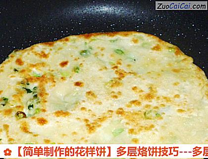 -多层葱花烙饼做法第十三步骤