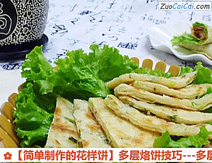 -多层葱花烙饼做法第十四步骤