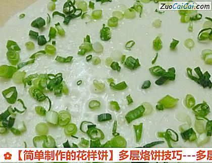 -多层葱花烙饼做法第四步骤