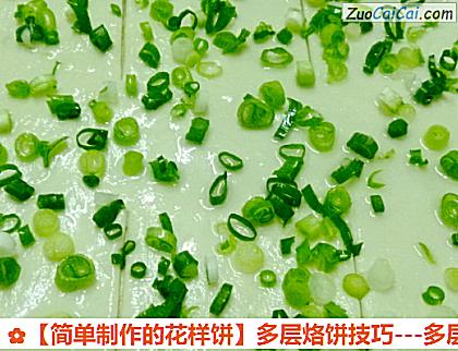 -多层葱花烙饼做法第五步骤