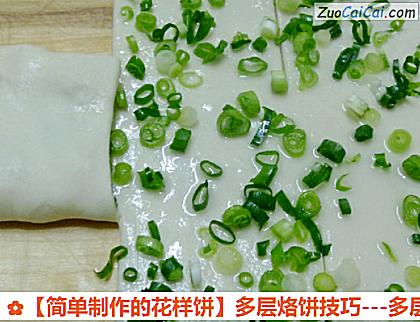 -多层葱花烙饼做法第六步骤