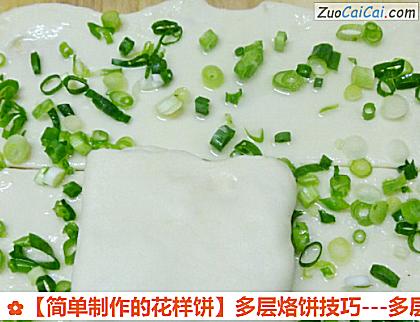 -多层葱花烙饼做法第七步骤