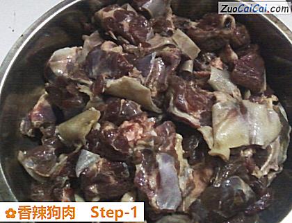 香辣狗肉做法第一步骤