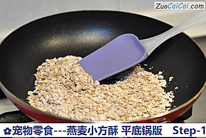 -燕麦小方酥平底锅版做法第一步骤