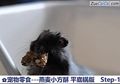 -燕麦小方酥平底锅版做法第十二步骤