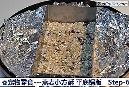 -燕麦小方酥平底锅版做法第六步骤